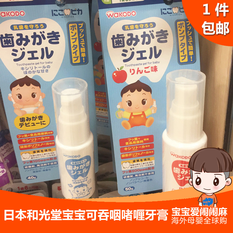 Japan wakodo and light church infant child toothpaste low fluorine edible gel toothpaste June 