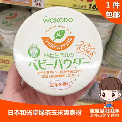 2 cans minus 10~Japan Wakodo Green Tea Talcum Powder Prickly Heat Powder Baby children baby corn Flour with puff 120g