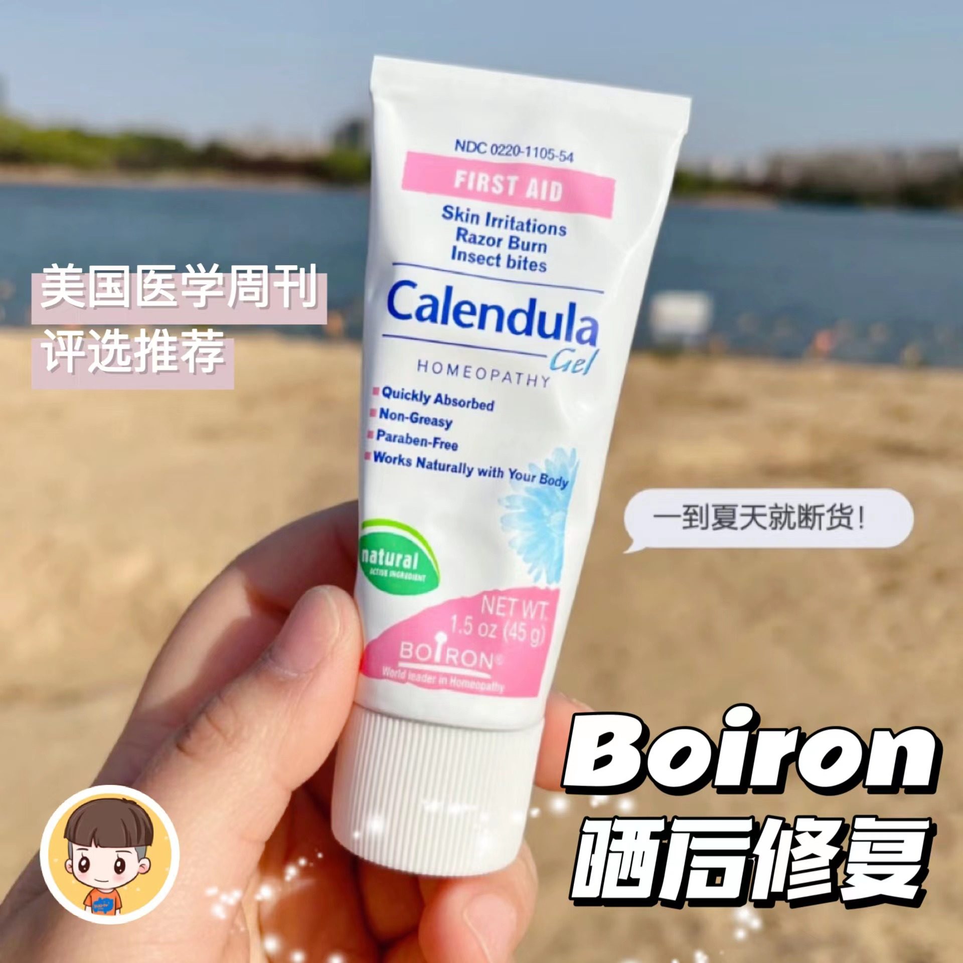 French Boiron Baohong Children's sunburn repair gel baby baby Outdoor sunburn Golden Flowers Water Recharge Soothing-Taobao