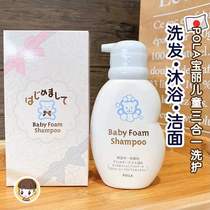Japan POLA Bao Li baby boy baby shower bath lotion shampoo with water cleaning surface three-in-one 150ML newborn baby