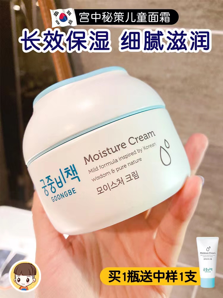 Gongzhong Secret Policy Cream Korean Infants and Children Baby Palace Secrets Moisturizing and Moisturizing Autumn and Winter Body Milk Moisturizing