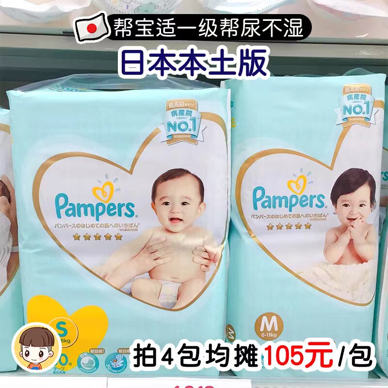Japan's first-class Pampers diaper pull-up pants newborn baby NB diapers S M L XL