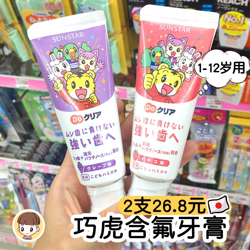 2 supports 26 8 Yuan Japanese Qiaohu Children's toothpaste baby 1 can be anti tooth decay tooth 2 with fluorine 3 Don't swallow 4-6-12 years old