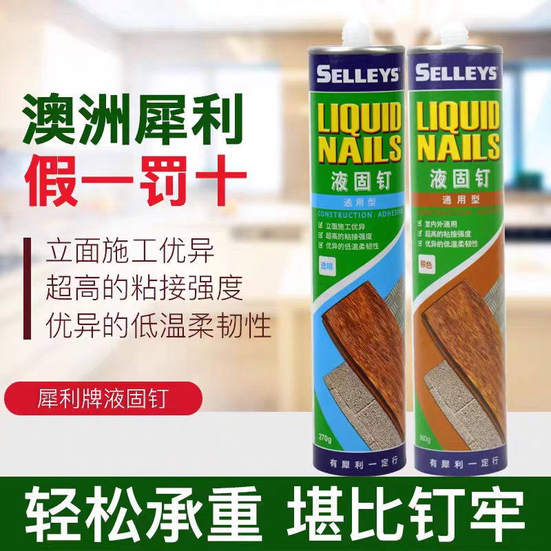 Australian Sharp-Brand Liquid Solid Adhesive Brown No-Nail Glue Strong Adhesive No-Drill Baseboard Glass Woodworking Special Glue