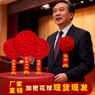 定制表彰大红花中式优秀员工退休光荣花幼儿园小红花学生儿童胸花