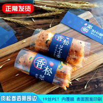 Fragrant pine cheese roll meat roll packaging film disposable packaging box mousse cake roll transparent edge label waist seal