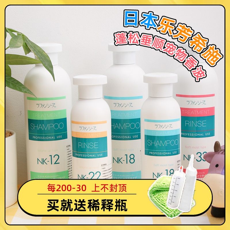 Japan Lafancys Lefangshi Fluffy Pituitary Pet Dog Cat Racing Class Chamombo Protective Hair Lotion and Lotion Bath