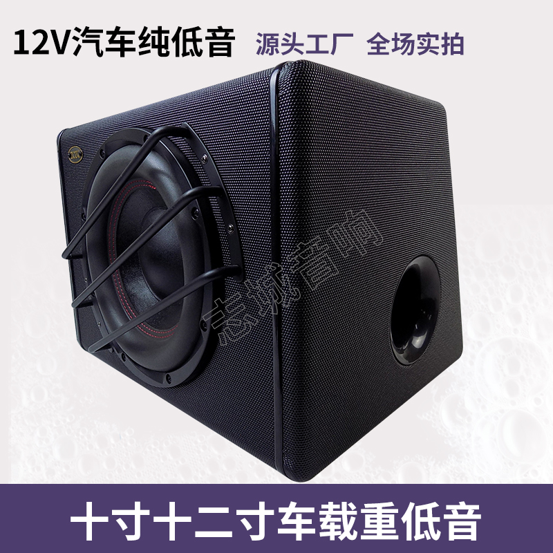 10 inch active sub - sub - sub - tube car audio modification special 12V speaker audio accessories