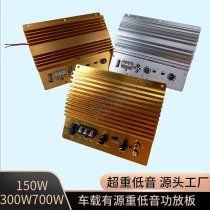  Car subwoofer special power amplifier board single 12V car audio motherboard high-power 150W700W300W host