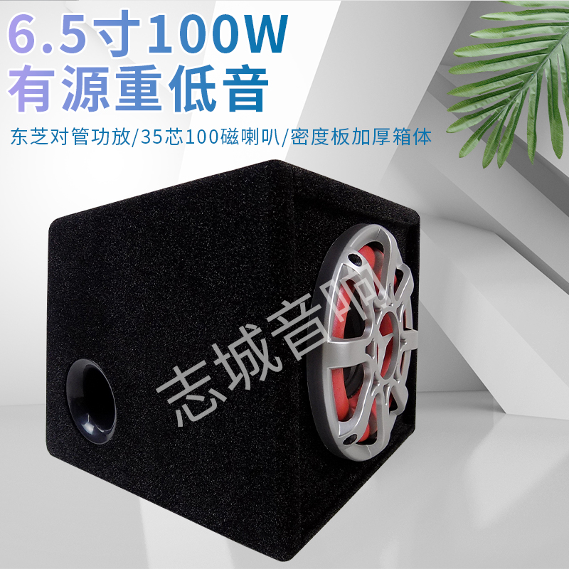 6 Inch Active High Power On-board Bass Horn Heavy Bass Car Video Retrofit Sound Like-city Desktop Speaker