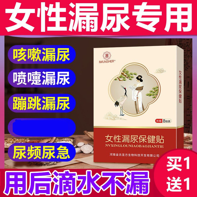 Woman postpartum leaking urine Urinary Frequency urination Infrequent urination of many women middle-aged and elderly stop Urine Repair Cough