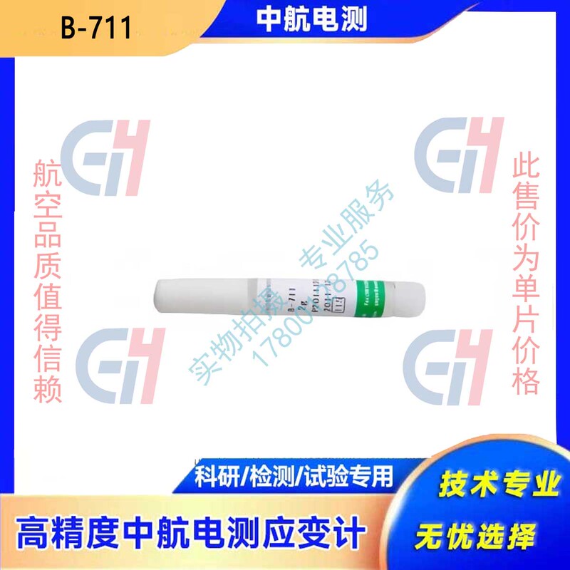 Room Temperature Curing, High Temperature Resistant 120 Degree Adhesive for Low Temperature Environments, Avic Electronics Original Strain Gauge Adhesive B-711 Room Temperature Curing, High Temperature Resistant 120 Degree Adhesive for Low Temperature Environments, Avic Electronics Original Strain Gauge Adhesive B-711