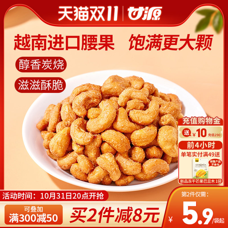 Ganyuan card-charcoal burning to taste cashew nuts 100g raw Vietnamese nut bulk weighing in snacks small package-Taobao