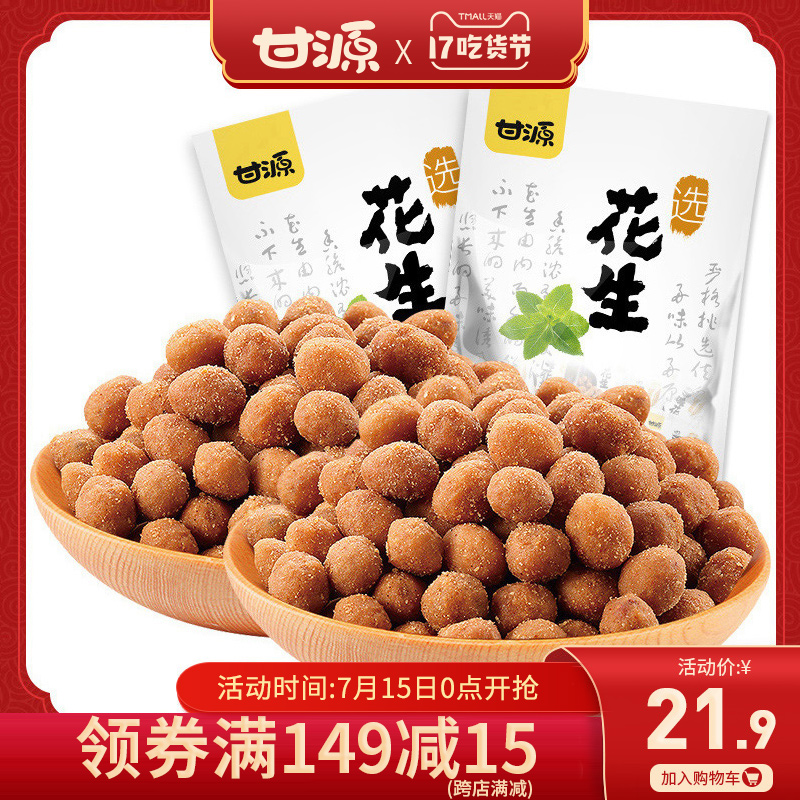 Ganyuan brand-multi-flavor spicy peanuts 285g*2 bags of nut kernels fried snacks Small small packaged snacks