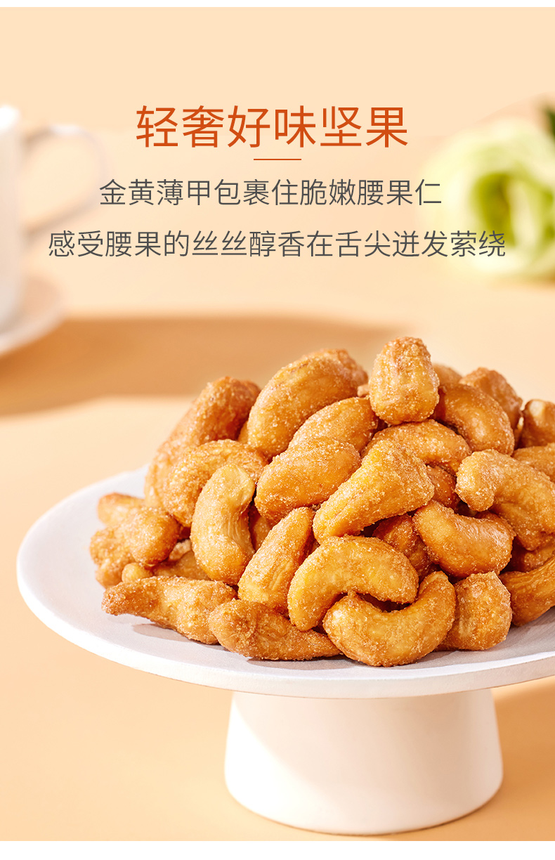 甘源  越南产炭烧味腰果仁 100g*5袋 图4
