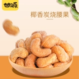 Ганьюань-бренд-коал-сжигание кешью 100 г сырье вьетнамское ореховое дерево называется закусками