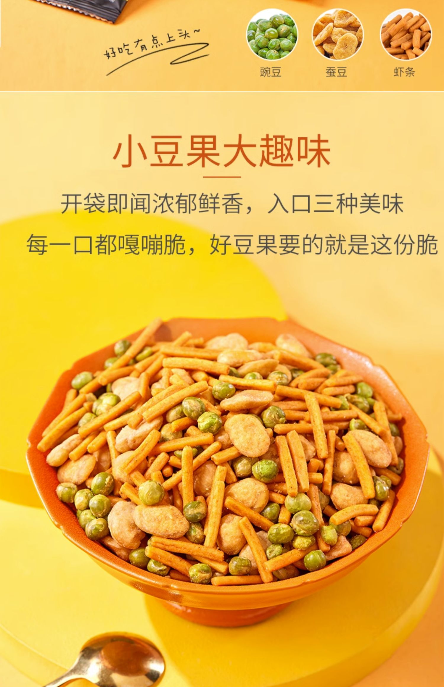 甘源   虾条豆果  烤肉味 100g