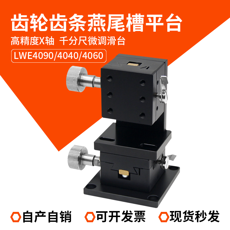 XZ axis adjustment slipway LWE4060 4090 4040 dovetail groove fine tuning platform gear knob displacement platform