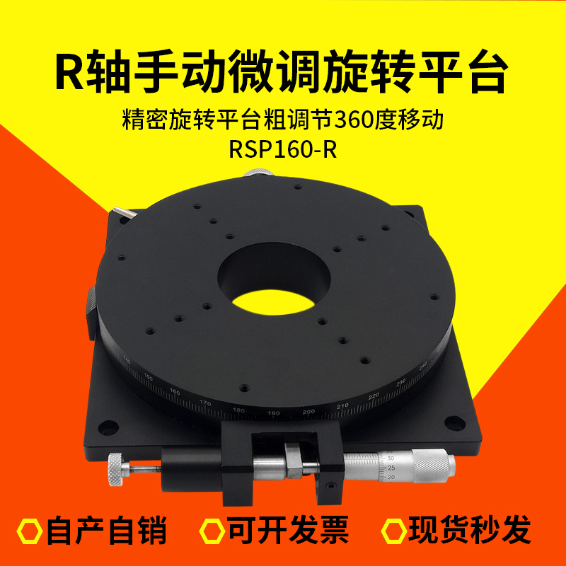 Sales RSP160-R Manual fine-tuning rotating platform Precision micro-rotating platform coarse adjustment 360-degree moving bag