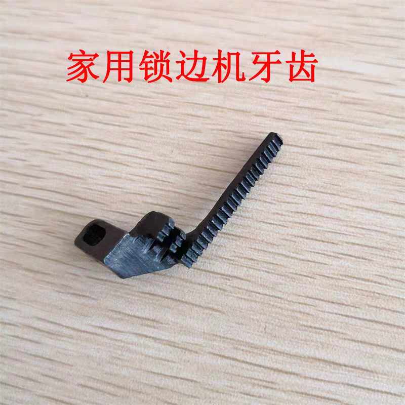 Home Lock Edge Machine Accessories Send Cloth Teeth Three-Wire Old Bag Sewing Machine Torture Machine Code Edge Machine Send Cloth Teeth Teeth