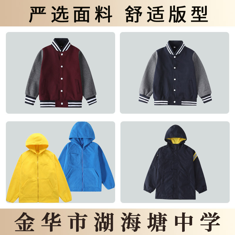 Jinhua City Huhaitang Middle School Uniform Order: British Style Spring and Autumn Fleece Baseball Jacket with School Emblem Jinhua City Huhaitang Middle School Uniform Order: British Style Spring and Autumn Fleece Baseball Jacket with School Emblem