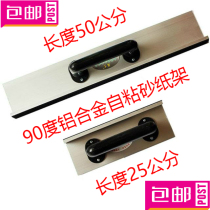  Sand frame Self-adhesive sandpaper frame Yin angle sand frame Yin angle grinder Self-adhesive aluminum alloy sand frame Paint tool