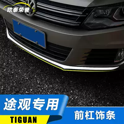 Foss Tiguan net decorative strip 10-17 New Tiguan modified special stainless steel body bright strip