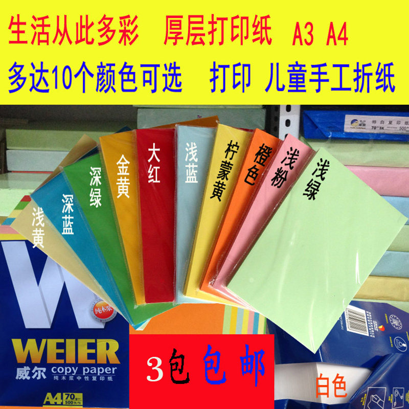 Colour photocopy paper A4 colour paper handmade paper folding paper colour photocopy paper flat cardboard A3 white office paper