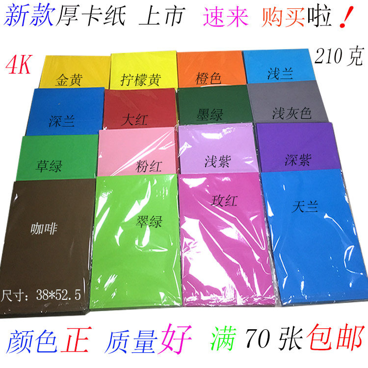 Kindergarten color cardboard 4K hard card paper thick DIY large sheet origami creative handmade paper cardboard wholesale a4