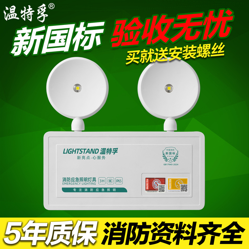 Wintefu New National Standard Fire Emergency Led Lighting Safety Exit Evacuation Power Outage Household Emergency Light