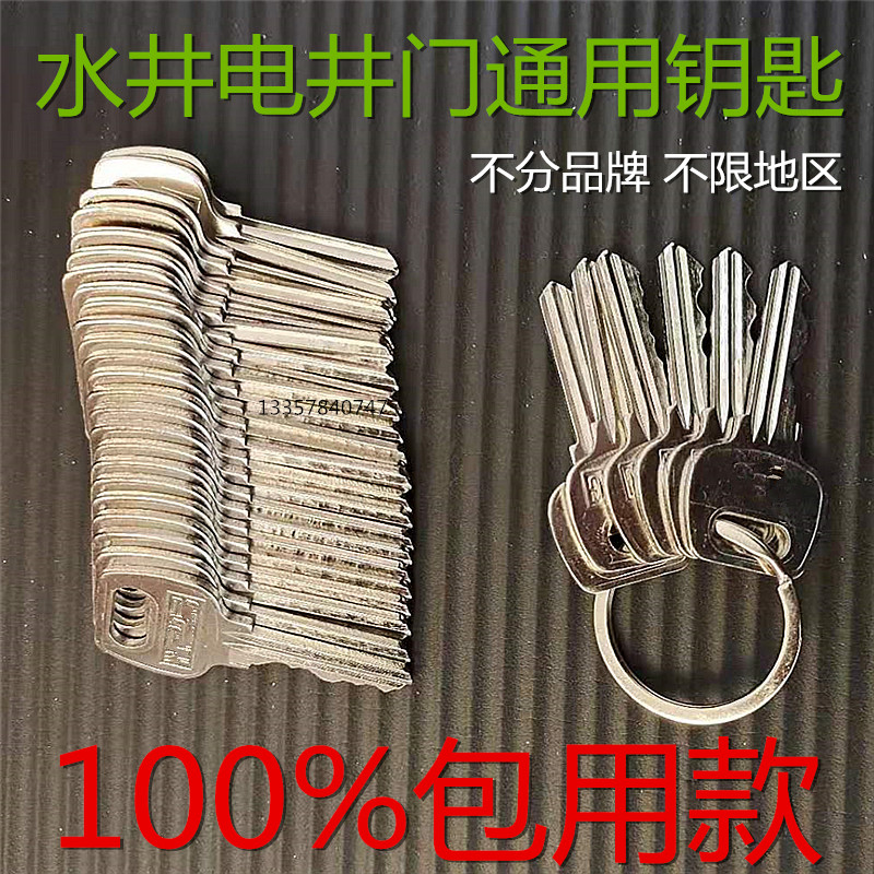 Residential property corridor universal pipe well fire water well electric well meter between the fire door universal lock core open key