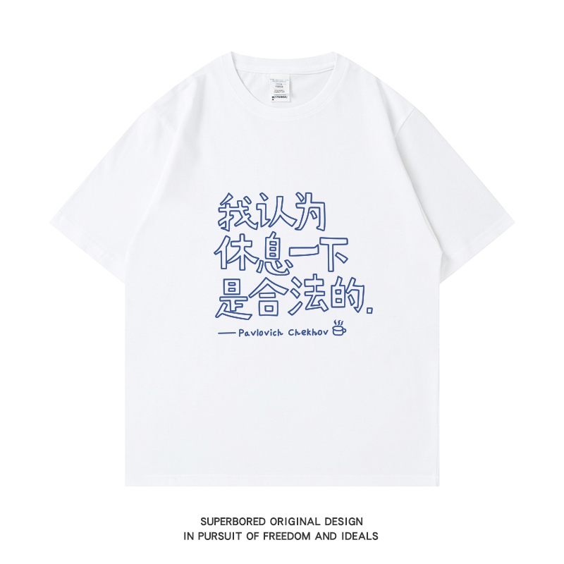 Chekhov Quote: I Think Taking a Break Is Legal. Summer Fun Text Short-Sleeve T-Shirt Chekhov Quote: I Think Taking a Break Is Legal. Summer Fun Text Short-Sleeve T-Shirt