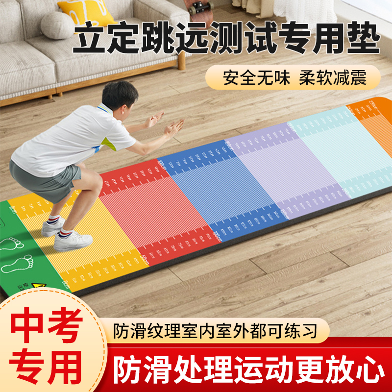 Liding Long Jump Test Special Mat Non-slip Home Jump Training Test Pad For Sports Special Jump Far Mat-Taobao