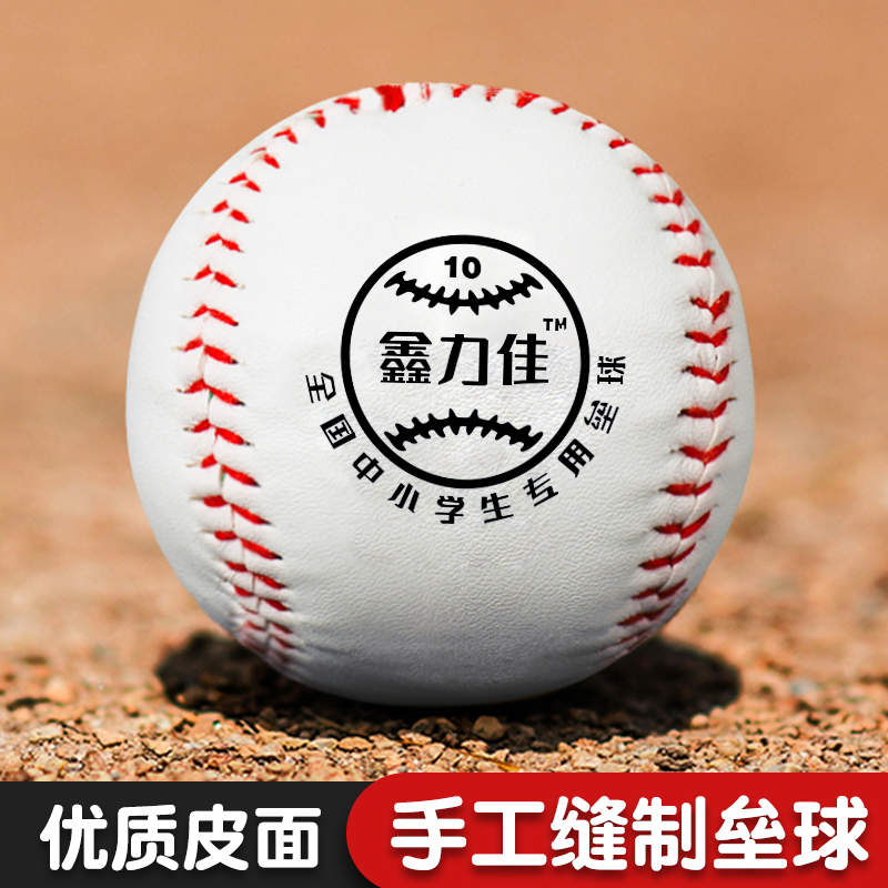 Softball Elementary School Kids Special Throwing Middle School Exam Competition Special Children 10 Inch Softball Standard Solid Soft Baseball-Taobao