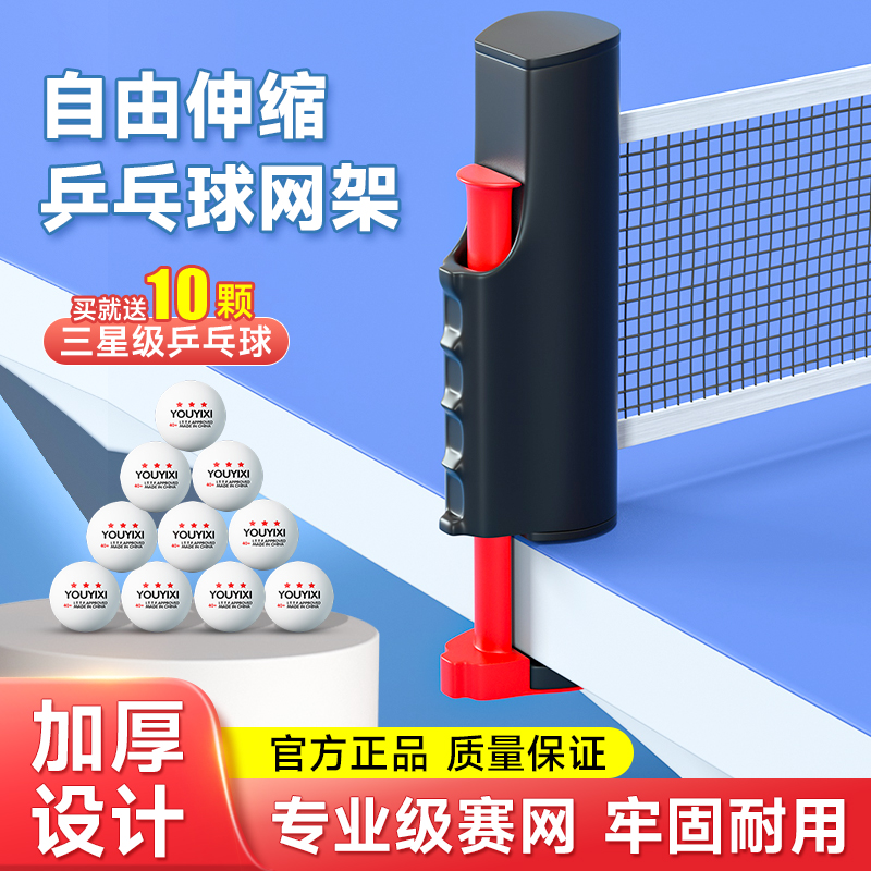 Table tennis net rack portable outdoor standard stop ball table enclosure net professional free telescopic ping-pong table inter-net-Taobao