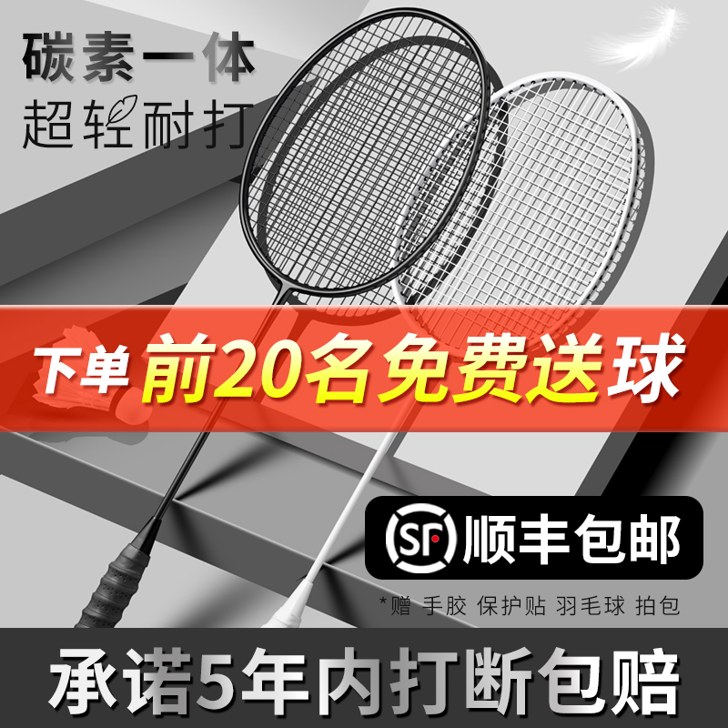 Official badminton racket flagship store carbon one-piece ultra-light carbon fiber resistant professional double racket adult set