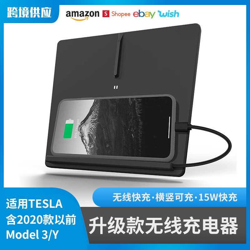 Suitable for Tesla Model 3 Wireless Charger Second Generation 10W/15W Fast Charging Car Charger Charging Board Suitable for Tesla Model 3 Wireless Charger Second Generation 10W/15W Fast Charging Car Charger Charging Board