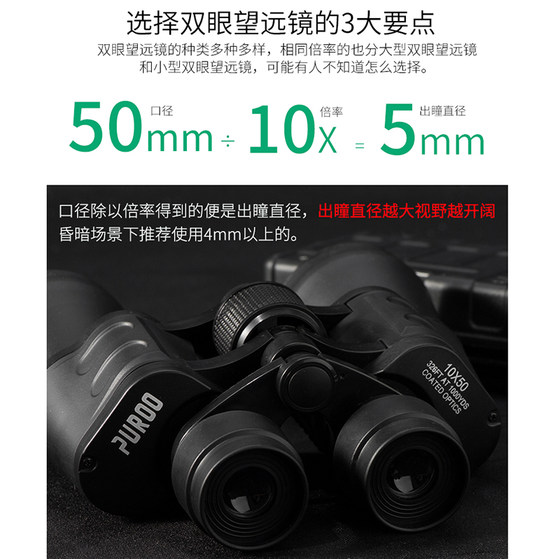 puroo10X50 binoculars high-power high-definition professional-grade concert night vision glasses for boys and children outdoor