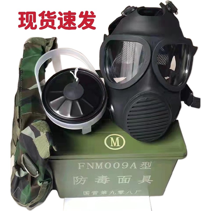 09A gas mask FNM009A anti-biochemical gas poison smoke nuclear pollution spray paint chemical activated carbon canister