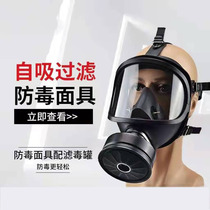 MF14 type gas mask self-priming filter full-face respirator full-face mask poison gas spray paint Xinhua Chemical