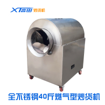 All stainless steel 40kg gas-fired freighter fried melon seeds peanut and pepper grains