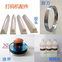 Coding machine accessories rubber head thin oil cup scraper ink thinner printing machine rubber head stainless steel scraper