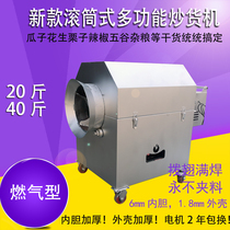 Commercial gas roasting machine fried chestnut machine multifunctional fried melon seeds peanut machine sugar fried chestnut Machine Fried Sesame cereals