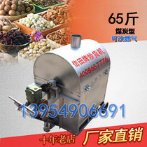 65 roasting machine fried rice fried hazelnut pine nut pistachio * fried chestnut machine fried Chinese herbal medicine pot body thickened 6mm