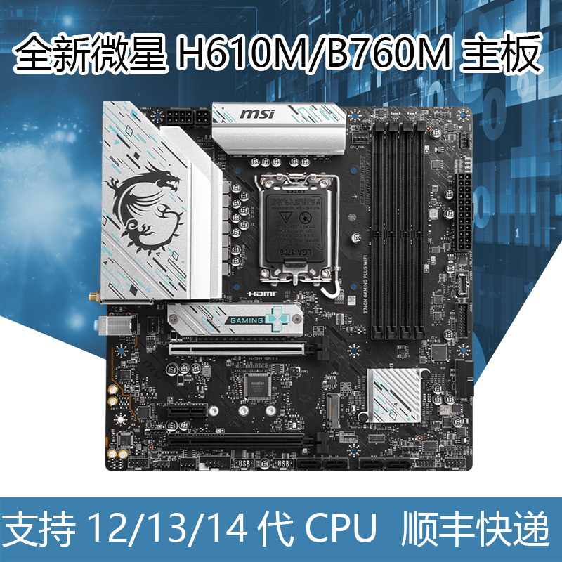 Msi H610M/B760M a Bomb-E Gaming Pius Mortar Wifi Computer Motherboard Brand New Msi H610M/B760M a Bomb-E Gaming Pius Mortar Wifi Computer Motherboard Brand New