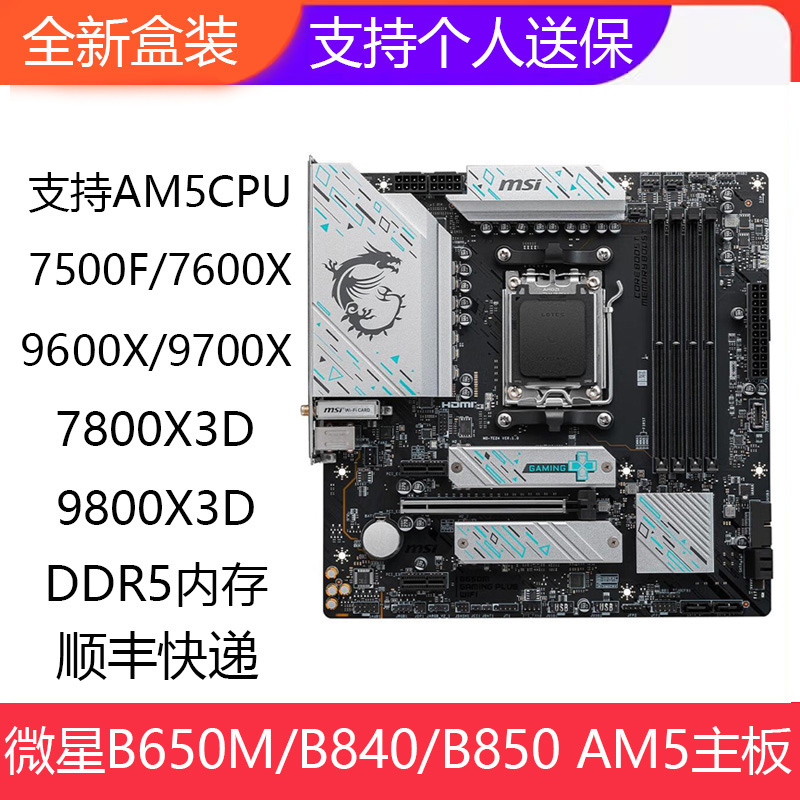 Brand New Msi B650M/B850M Gaming Plus Wifi Mortar Am5 Ddr5 Computer Motherboard