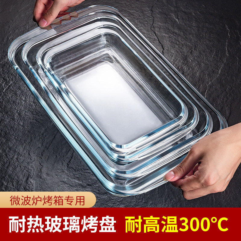 High temperature resistant glass baking tray Home rectangular non-stick microwave oven light wave oven oven with multifunctional baking tool