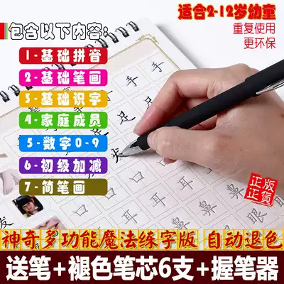 2-12-year-old children's learning supplies special effects copybook groove regular script kindergarten Primary School students crash magic copybook