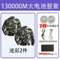 【130 000 24 В】 2 кусочка камуфляжного супер стиля