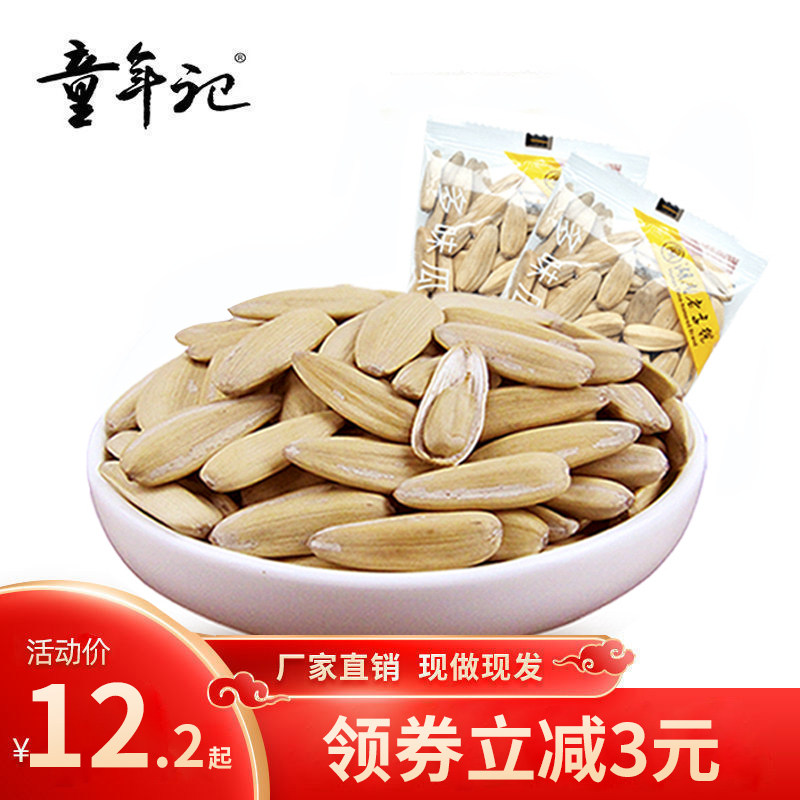 (Childhood-multi-taste melon seeds 500g) Five scents selected full bodied sunflower seeds independent small packets of fried stock snacks